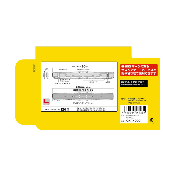 （株）ＴＪＭデザイン 胴当てベルト SEG超軽涼 CKRX 胴当てベルト　ＳＥＧ超軽涼　Ｌサイズ CKRX900