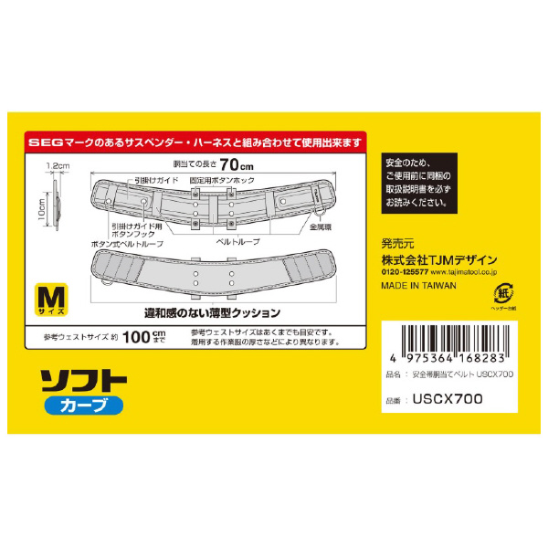 （株）ＴＪＭデザイン 胴当てベルト SEGソフトカーブ USCX 胴当てベルト　ＳＥＧソフトカーブ　Ｍ USCX700