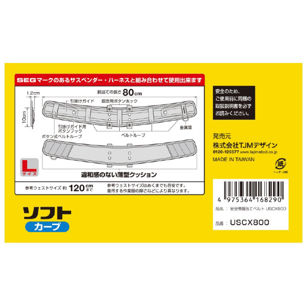 （株）ＴＪＭデザイン 胴当てベルト SEGソフトカーブ USCX 胴当てベルト　ＳＥＧソフトカーブ　Ｌ USCX800