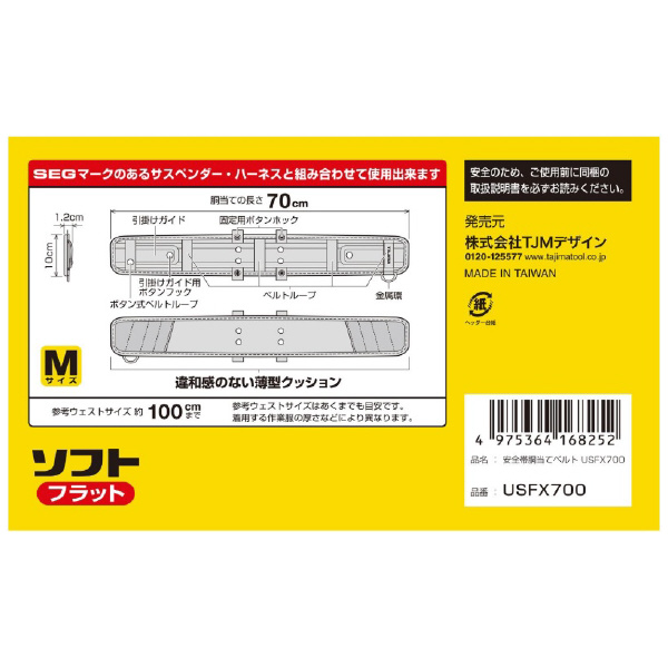 （株）ＴＪＭデザイン 胴当てベルト SEGソフトフラット USFX 胴当てベルト　ＳＥＧソフトフラット　Ｍ USFX700