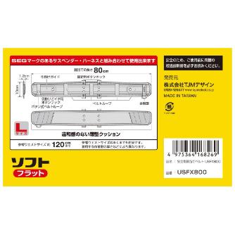 （株）ＴＪＭデザイン 胴当てベルト SEGソフトフラット USFX 胴当てベルト　ＳＥＧソフトフラット　Ｌ USFX800