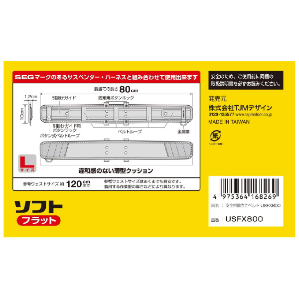 （株）ＴＪＭデザイン 胴当てベルト SEGソフトフラット USFX 胴当てベルト　ＳＥＧソフトフラット　Ｌ USFX800