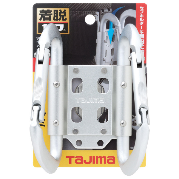 （株）ＴＪＭデザイン 着脱式工具ホルダーアルミ カラビナ大 SFKHA 着脱式工具ホルダーアルミ　カラビナ大 SFKHA-CLW