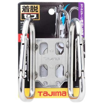 （株）ＴＪＭデザイン 着脱式工具ホルダーステン カラビナ大 SFKHS 着脱式工具ホルダーステン　カラビナ大 SFKHS-CLW