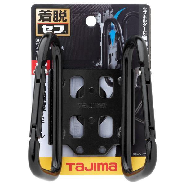 （株）ＴＪＭデザイン 着脱式工具ホルダースチール カラビナ大 SFKHI 着脱式工具ホルダースチール　カラビナ大 SFKHI-CLW