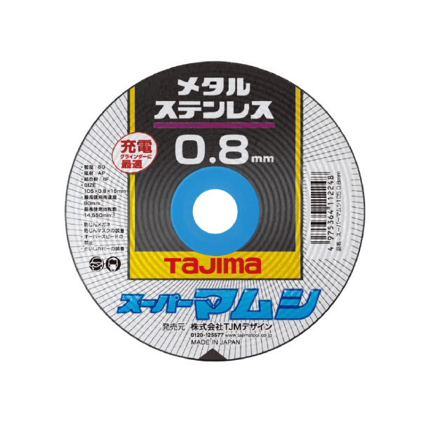 （株）ＴＪＭデザイン スーパーマムシ105 SPM スーパーマムシ１０５ SPM-105-8