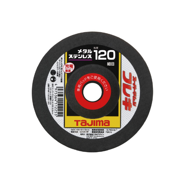 （株）ＴＪＭデザイン スーパーマムシフレキ ステンレス・金属用 SPMF スーパーマムシフレキ　ステンレス・金属用 SPMF-100-20-120