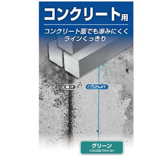 （株）ＴＪＭデザイン コズミットインク COZMITINK コズミットインク　グリーン COZMITINK-G