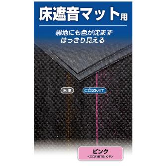 （株）ＴＪＭデザイン コズミットインク COZMITINK コズミットインク　ピンク COZMITINK-P