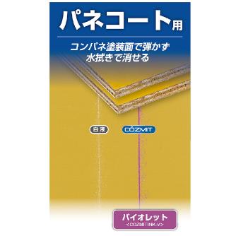 （株）ＴＪＭデザイン コズミットインク COZMITINK コズミットインク　バイオレット COZMITINK-V