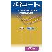 （株）ＴＪＭデザイン コズミットインク COZMITINK コズミットインク　バイオレット COZMITINK-V