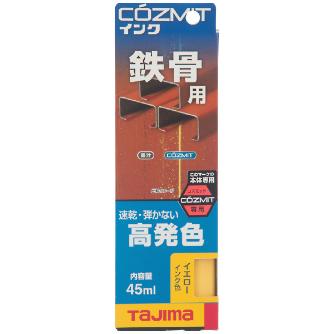 （株）ＴＪＭデザイン コズミットインク COZMITINK コズミットインク　イエロー COZMITINK-Y
