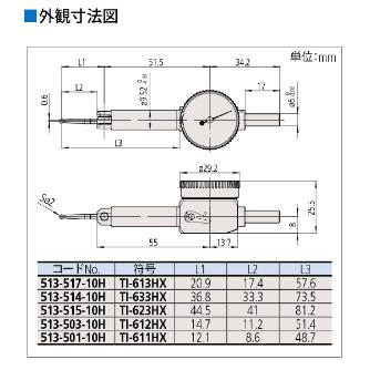 （株）ミツトヨ テストインジケータ TI テストインジケータ TI-611HX 513-501-10H