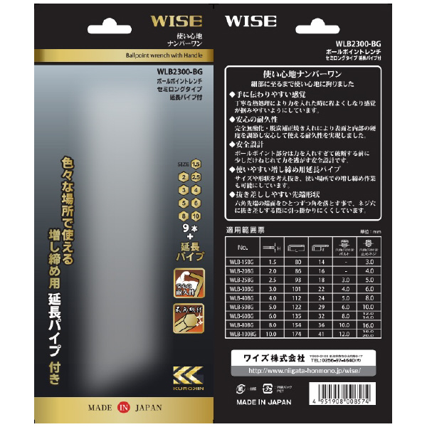 フジ矢（株） ボールポイントレンチ セミロングタイプ WLB-2300-BG(WISE) ボールポイント六角棒レンチ　９本セット WLB-2300-BG(WISE)