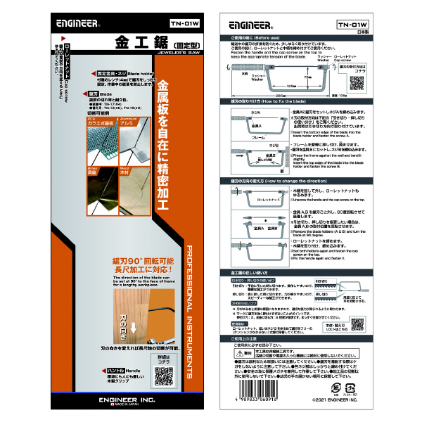 （株）エンジニア 金工鋸 TN 金工鋸 TN-01W