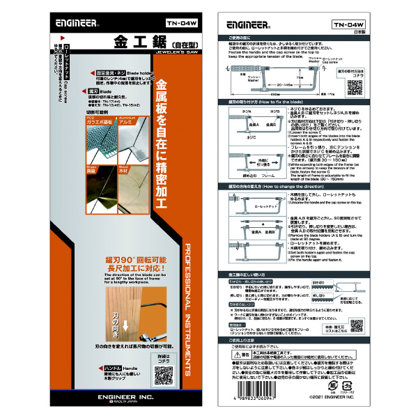 （株）エンジニア 金工鋸 TN 金工鋸 TN-04W