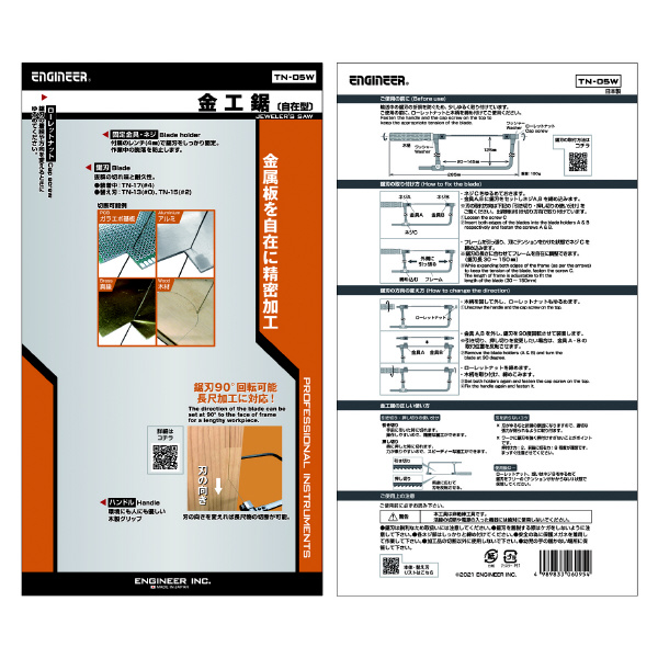 （株）エンジニア 金工鋸 TN 金工鋸 TN-05W