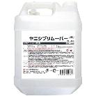 鈴木油脂工業（株） ヤニシブリムーバー 5kg S-2960
