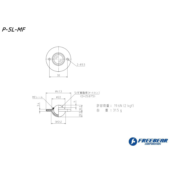 （株）フリーベアコーポレーション プレス成形品 メインボール樹脂製 P P プレス成形品　メインボール樹脂製　Ｐ P-5L-MF