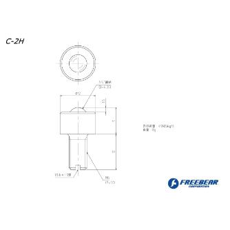 （株）フリーベアコーポレーション 切削加工品(上向用) スチール製 C 切削加工品（上向用）　スチール製 C-2H