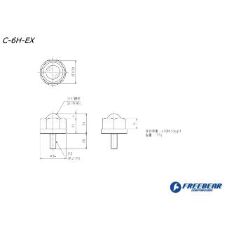 （株）フリーベアコーポレーション 切削加工品(上向用) スチール製 C 切削加工品（上向用）　スチール製 C-6H-EX