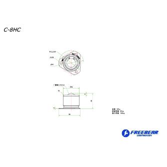 （株）フリーベアコーポレーション 切削加工品(上向用) スチール製 C 切削加工品（上向用）　スチール製 C-8HC