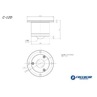 （株）フリーベアコーポレーション 切削加工品(下向用) C スチール製 C 切削加工品（下向用）　Ｃ　スチール製 C-12D