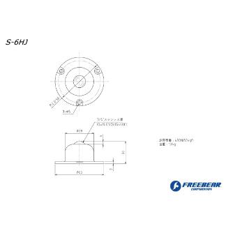 （株）フリーベアコーポレーション 切削加工品(上向用) オールステンレス製 S 切削加工品（上向用）　オールステンレス製 S-6HJ