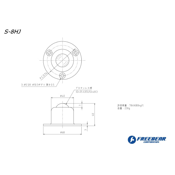 （株）フリーベアコーポレーション 切削加工品(上向用) オールステンレス製 S 切削加工品（上向用）　オールステンレス製 S-8HJ