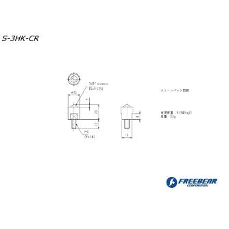 （株）フリーベアコーポレーション SーHKシリーズ S-3HK Ｓ－ＨＫシリーズ S-3HK-SUS304-CR