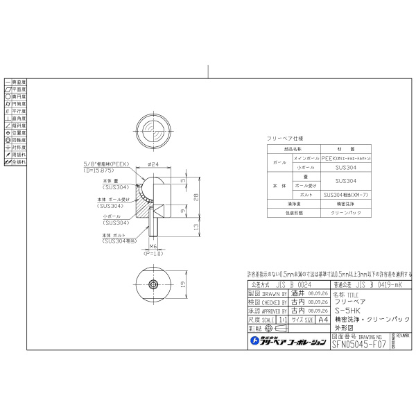 （株）フリーベアコーポレーション SーHKシリーズ S-5HK Ｓ－ＨＫシリーズ S-5HK-PEEK-CR