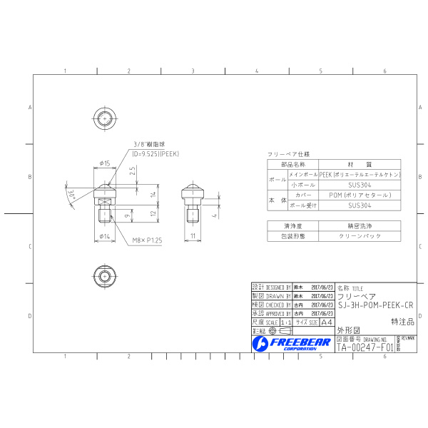 （株）フリーベアコーポレーション SJーHシリーズ SJ-3H-POM ＳＪ－Ｈシリーズ SJ-3H-POM-PEEK-CR