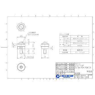 （株）フリーベアコーポレーション SJーHシリーズ SJ-5H-POM ＳＪ－Ｈシリーズ SJ-5H-POM-POM-CR