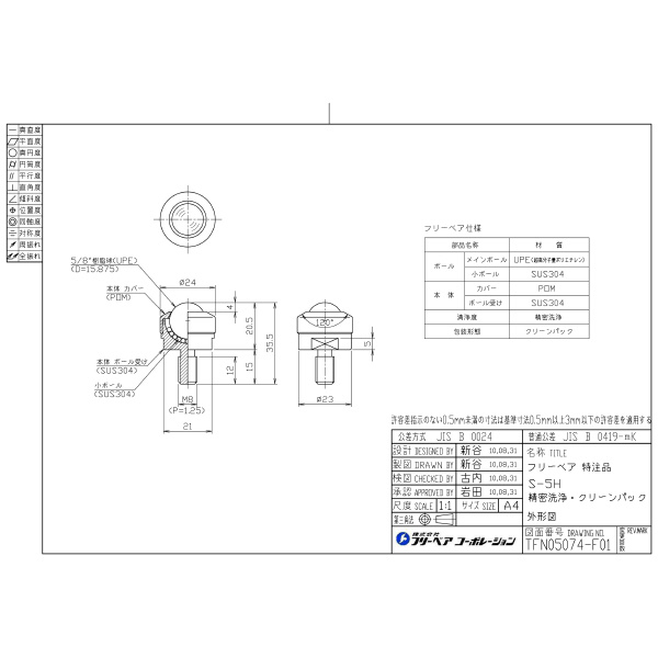 （株）フリーベアコーポレーション SJーHシリーズ SJ-5H-POM ＳＪ－Ｈシリーズ SJ-5H-POM-UPE-CR