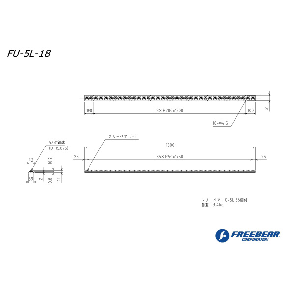 （株）フリーベアコーポレーション フリーベアユニット FU フリーベアユニット FU-5L-18
