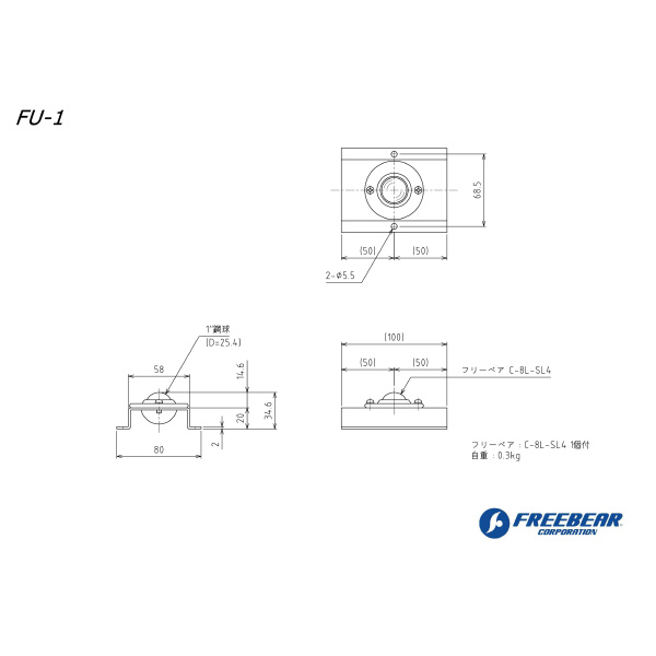 （株）フリーベアコーポレーション フリーベアユニット FU フリーベアユニット FU-1