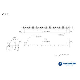 （株）フリーベアコーポレーション フリーベアユニット FU フリーベアユニット FU-11