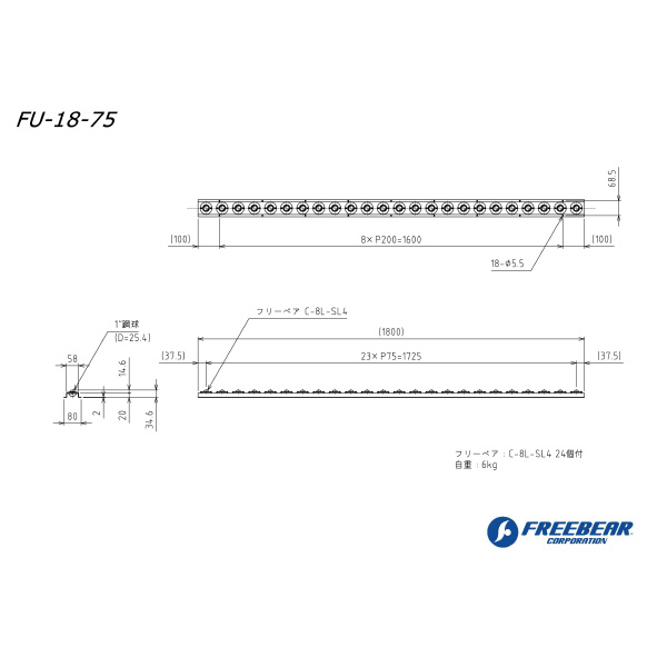 （株）フリーベアコーポレーション フリーベアユニット FU フリーベアユニット FU-18-75