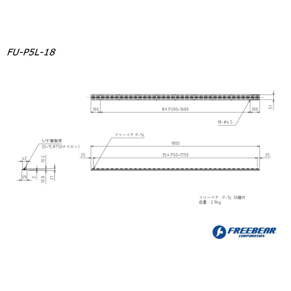 （株）フリーベアコーポレーション フリーベアユニット FU フリーベアユニット FU-P5L-18