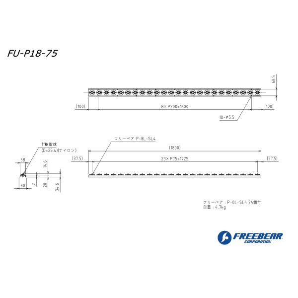 （株）フリーベアコーポレーション フリーベアユニット FU フリーベアユニット FU-P18-75