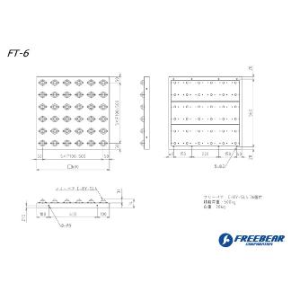 （株）フリーベアコーポレーション FT フリーベアテーブル FT ＦＴ　フリーベアテーブル FT-6