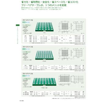 （株）フリーベアコーポレーション FT フリーベアテーブル FT ＦＴ　フリーベアテーブル FT-6