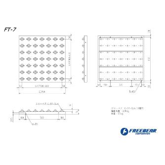 （株）フリーベアコーポレーション FT フリーベアテーブル FT ＦＴ　フリーベアテーブル FT-7