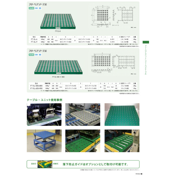 （株）フリーベアコーポレーション FT フリーベアテーブル FT ＦＴ　フリーベアテーブル FT-5L-500X800