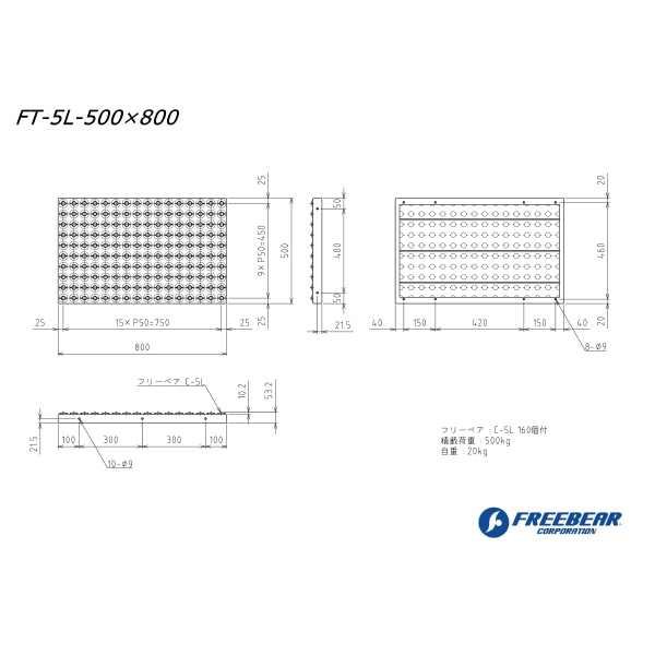 （株）フリーベアコーポレーション FT フリーベアテーブル FT ＦＴ　フリーベアテーブル FT-5L-500X800