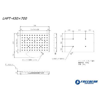 （株）フリーベアコーポレーション HFT ハンドル昇降タイプ LHFT-450X700 ＨＦＴ　ハンドル昇降タイプ LHFT-450X700