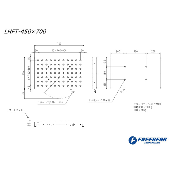 （株）フリーベアコーポレーション HFT ハンドル昇降タイプ LHFT-450X700 ＨＦＴ　ハンドル昇降タイプ LHFT-450X700