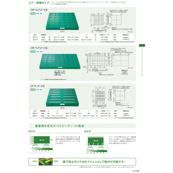 （株）フリーベアコーポレーション AFT エアー昇降タイプ AFT ＡＦＴ　エアー昇降タイプ AFT-6