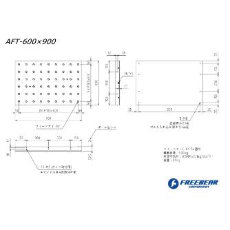 （株）フリーベアコーポレーション AFT エアー昇降タイプ AFT ＡＦＴ　エアー昇降タイプ AFT-600X900