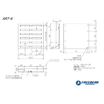 （株）フリーベアコーポレーション AFT エアー昇降タイプ ART ＡＦＴ　エアー昇降タイプ ART-6